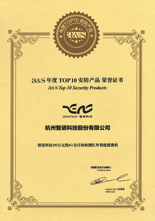 2020年度TOP10安防产品-乐动网页版_乐动（中国）4G相机