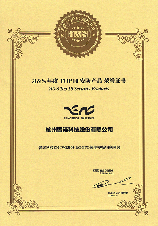 2020年度TOP10安防产品-乐动网页版_乐动（中国）智能视频物联网关