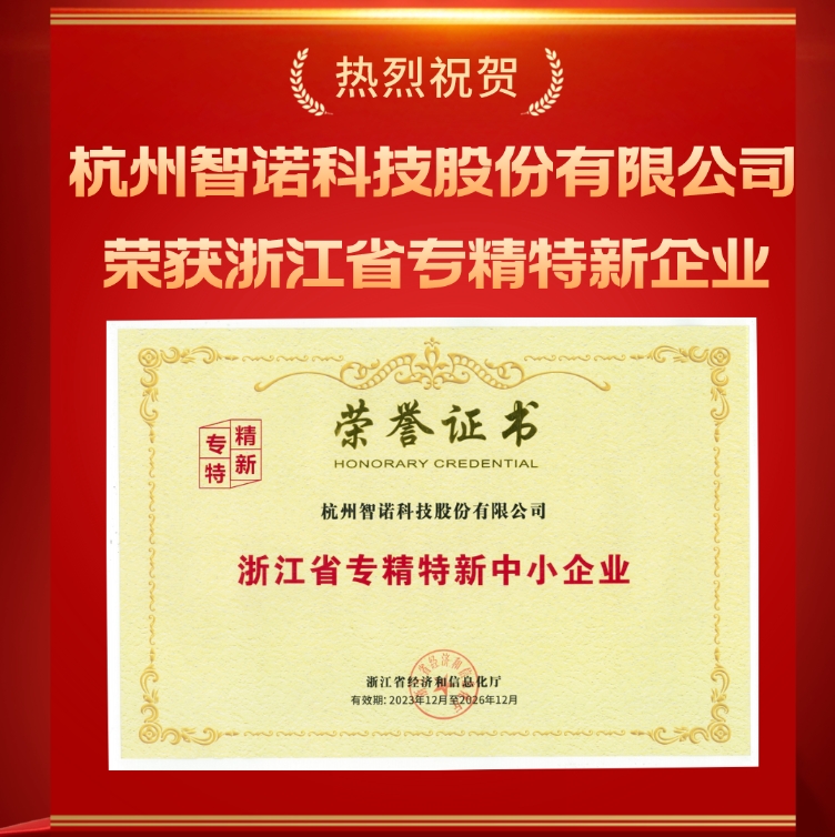 乐动网页版_乐动（中国）科技荣获浙江省专精特新中小企业认定
